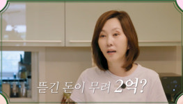 '170억 부동산' 김남주, "뜯긴 돈이 2억원"..눈물의 커피 레시피 공개