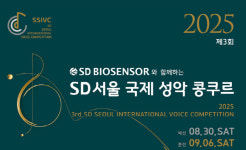 제3회 SD서울국제성악콩쿠르 30일 개막…9월 6일 본선 개최