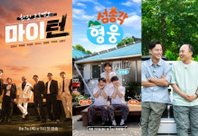 [SC초점] 시청률 폭등 ‘마이턴’→1위 등극 ‘섬총각 영웅’→‘비서진’까지…SBS 예능, 제대로 판 깔았다