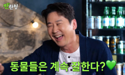 신동엽 애착프로 1순위는 짠한형→2위 동물농장…미우새·불명 빼놓은 이유(짠한형)