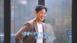 신입생 김성수, 모델 출신 쇼호스트 박소윤 씨와 소개팅…첫 만남부터 