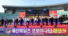 [포토] 울산 웨일즈 프로야구단 창단식