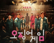 오징어게임 보고 BTS 노래 들었다고 공개 처형