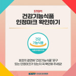 설 맞이 건강기능식품 선물 고를때 주의할 점 4가지는?…한국건강기능식품협회, 올바른 구매법 안내