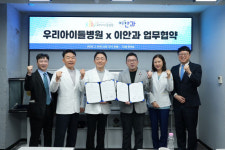 우리아이들의료재단, 이안과의원과 업무 협약…소아청소년 진료 연계 강화