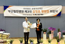 김정호 신임 부산힘찬병원장 취임…환자에게 신뢰, 의료진에 최적의 진료 환경 집중