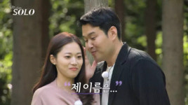 '나는솔로' 결혼커플 또 나왔다..18기 영수영숙 