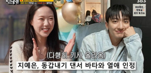 지예은, 바타와 열애 셀프발표 