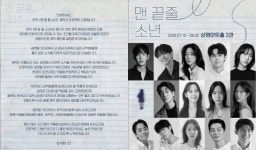 넷플 공개 앞둔 ‘맨 끝줄 소년’, 연극판 돌연 중단…“책임 있게 무대 못 올려”