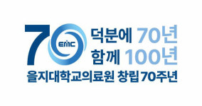 창립 70년 을지대의료원, 국가 의료 버팀목 역할…오늘도 현장에 있다