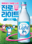 여름 휴가철 겨냥 로우 스펙 주류?…칼로리 25% 낮춘 진로 라이트 선보여