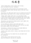 [공식발표]'비하 응원' 배재고, 팀 6개월 출전 정지 