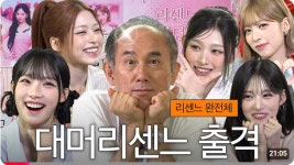 '대머리센느' 정일영 교수, 리센느 앨범 20장 플렉스 