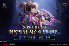 웹젠, R2 오리진 정복의 탑 시즌4 개막…신규 성장 콘텐츠도 추가