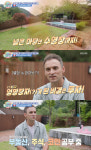 기욤, 딸 위해 마련한 별장 공개..억만장자 소문에 