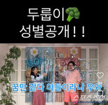 “꿈만 같다, 아들이라니” 김준호김지민, 2세 성별 공개...파란 폭죽에 환호