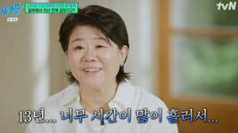 이정은, 34세에 떠안은 빚 47세에 청산…