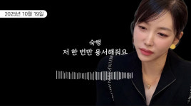 '불륜 소송 패소' 숙행 