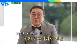 임진모, 5년전 32세 아들 떠나보냈다..유품 양말 신고 “함께한다고 생각” ('유퀴즈')
