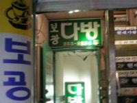 70-80 세대의 낭만쉼터 다방 기억나시죠!