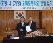 민관협력의 결실, 오륙도중학교
