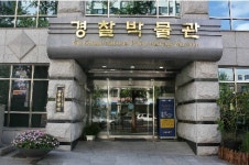 경찰에 대해 알고 싶다면 경찰박물관으로 오세요