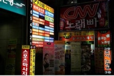 청소년 대상 학원 건물에 유흥업소 못들어온다