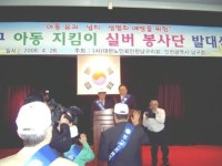 나는 아동지킴이가 될 것을 다짐합니다