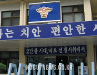 음주단속했다고 경찰서 지구대에 불지르려