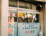 세탁소가 가장 많은 동네는? 제주시 연동