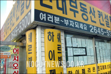 부동산중개업 10곳 중 1곳 위법행위