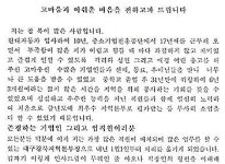 잔잔한 감동 어느 기관장의 마지막 서신