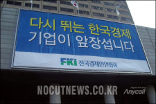 전경련 기업지배구조개선 반부패 과제 밝혀