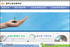 광주신용보증재단, 1,700개업체 560억원 지원