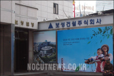 굴비상자 뇌물사건 보성건설, 이미지 추락