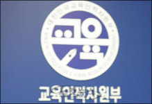 교육부 김영숙 의원 주장은 한 페이지만 본 주장