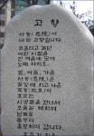남양주시, 시의원 창작詩碑 세워 말썽
