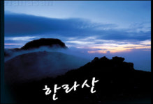 한라산 4계절 비경 담은 화보집 발간