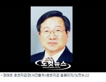권태호 춘천지검장, '수사권 압력' 의혹 전보