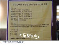 GS칼텍스 노조 관련 파기 환송심 판결 환영 입장 잇따라