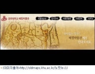 경희대, 국내최초 고지도 전문 혜정박물관 개관