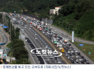 현충일 연휴 마지막날 곳곳에 교통정체