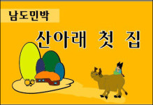 전남도, 체험 민박상품 개발