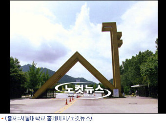 '연구비 횡령' 관련 서울대 교수 8명 내사 착수