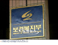 복지부, 조직개편 앞두고 1급 공무원 4명 용퇴