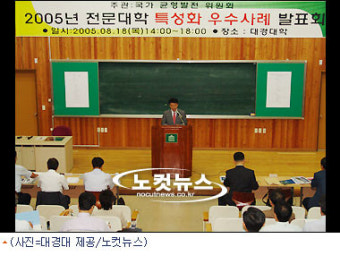 대경대, 전문대 특성화 우수대학 선정
