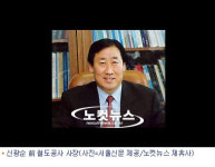 신광순 前 철도공사 사장도 판공비 유용 단서 포착