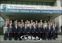 포스텍 철강대학원 개원식