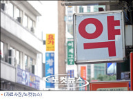 필로폰 제조 가능한 감기약, 약국서 대량 유통