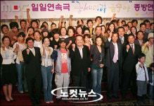 굳세어라 금순아, 종영파티 열려